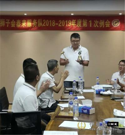 Tai Lai Service Team: hold the first captain team meeting and regular meeting of 2018-2019 news 图1张